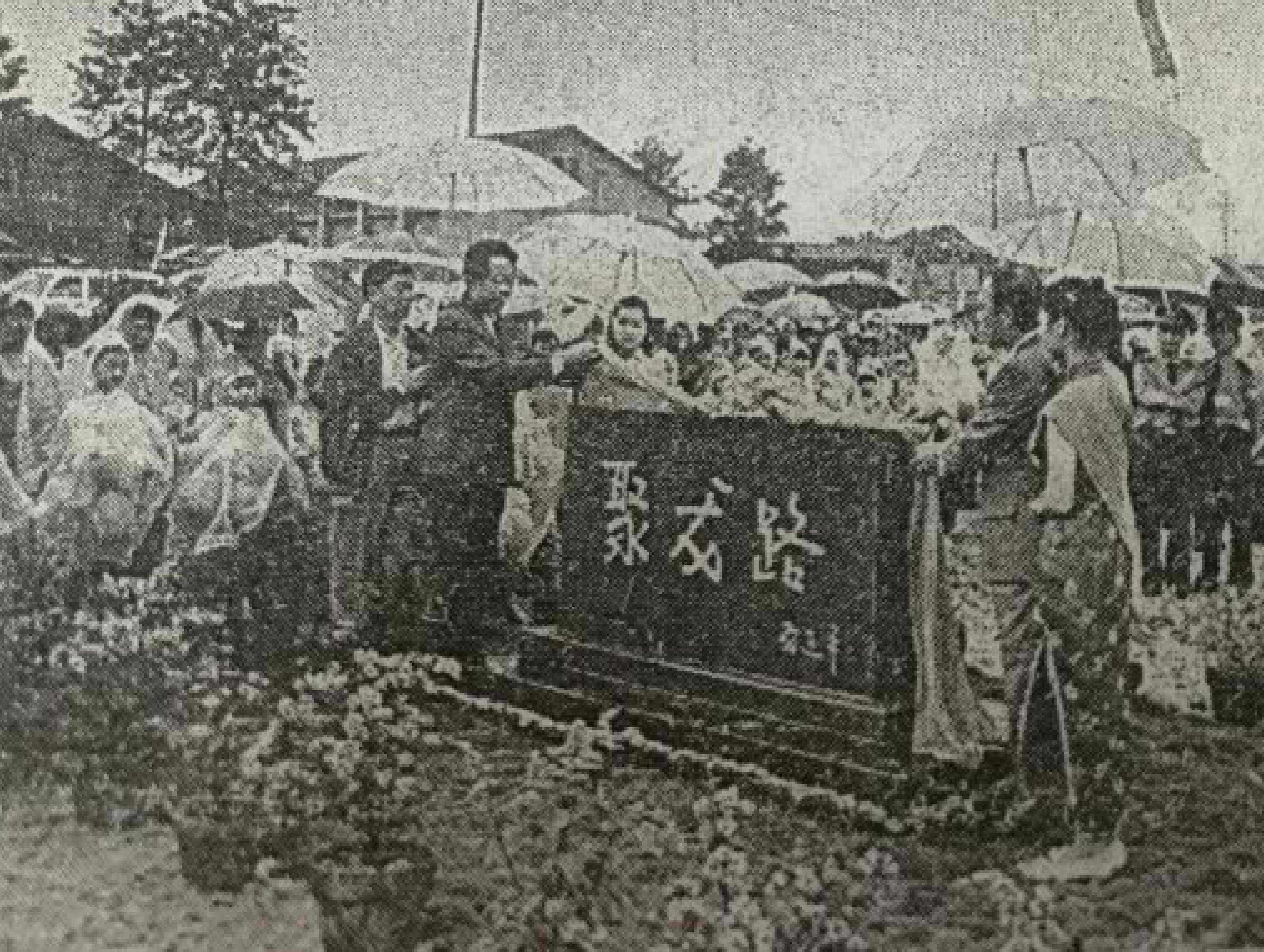 1755252874.jpg 时任福州市委书记习近平为融旗集团承建的聚龙路亲笔题写路名.jpg